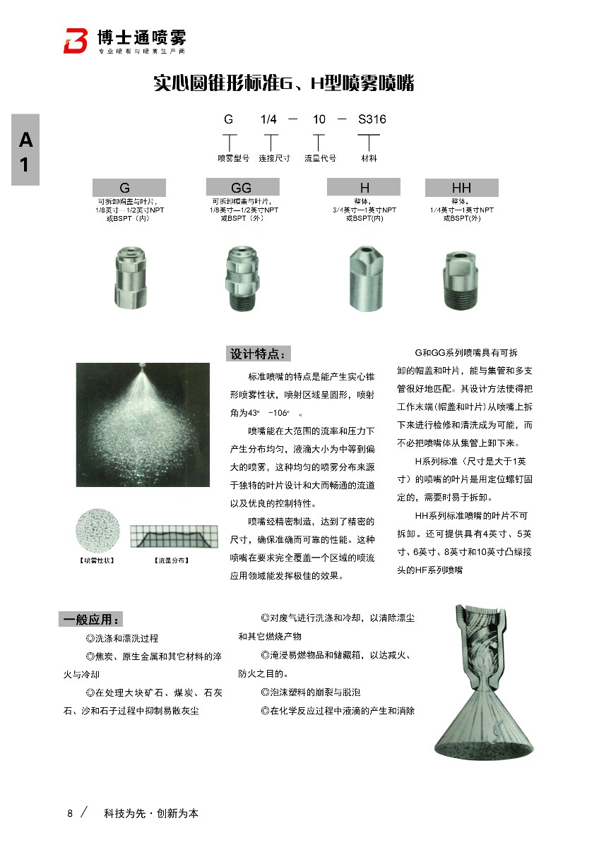 h實(shí)心錐形噴嘴