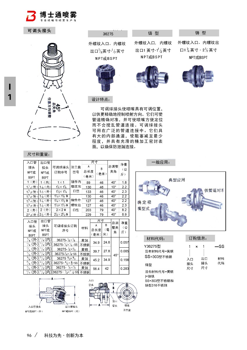 可調(diào)球接頭